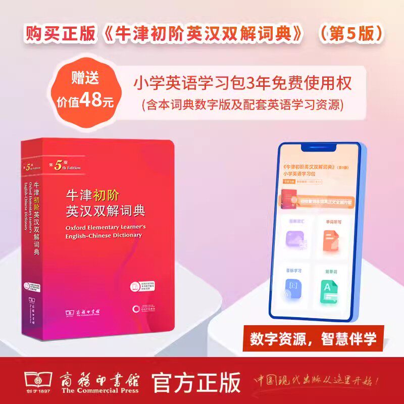 2025新版牛津初阶英汉双解词典第5版商务印书馆中小学生学习工具书初级英语英汉汉英词典新华字典汉译英中英文双语翻译大词典正版