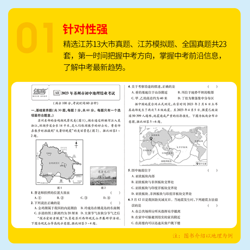 2024江苏新中考练客中考提优卷地理生物初中初二八年级必刷题中考总复习资料2022-2023年江苏省十三大市中考试卷生地会考真题卷 - 图0