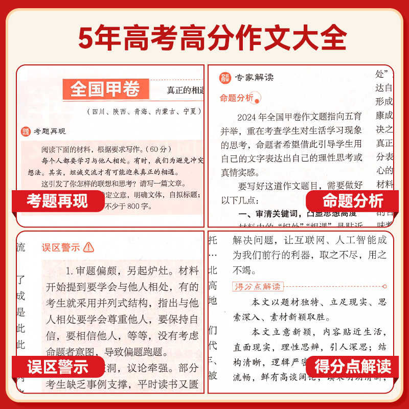 金榜题名2025-2026年高考语文英语高分作文专辑高中生高一高二高三新高考范文赏析优秀作文写作指导和素材积累高考作文满分模板书
