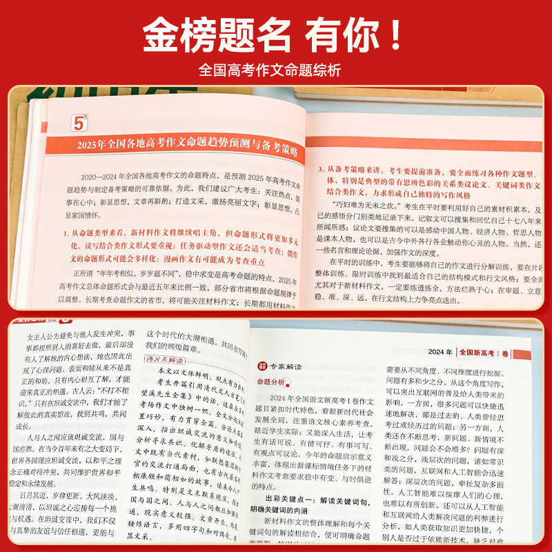 金榜题名2025-2026年高考语文英语高分作文专辑高中生高一高二高三新高考范文赏析优秀作文写作指导和素材积累高考作文满分模板书