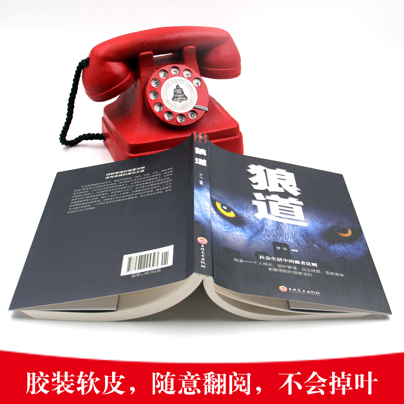 【3本18元】狼道单本厚黑学韬晦术权谋书书籍正版心理学强者的生存法则职场社交人际交往沟通狼道书籍正版原著-图1