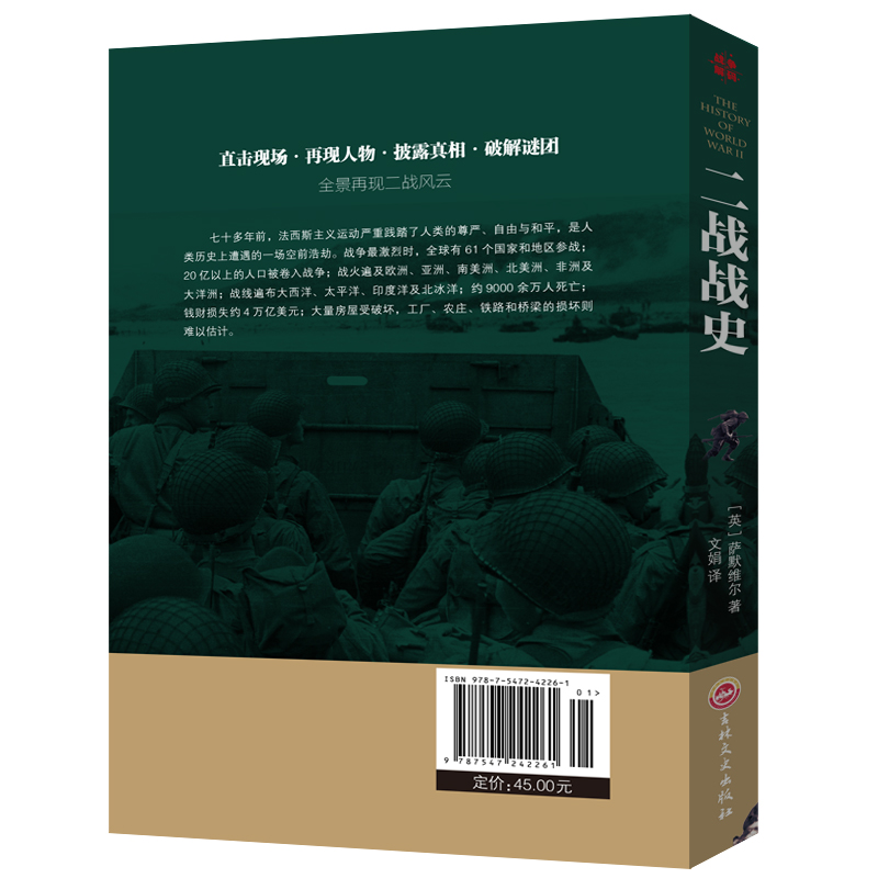 【3本18元】二战战史二战那些事第二次世界大战史军事历史书籍第二次世界大战全过程战争史第二次世界大战回忆录历史纪实书籍-图0