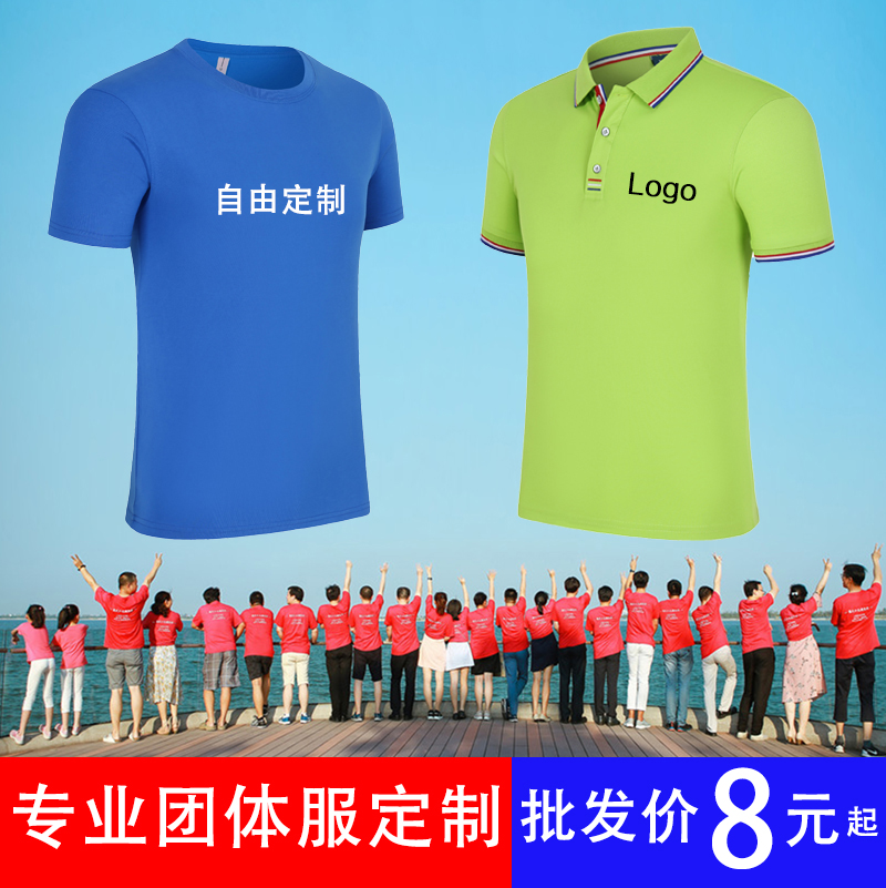 定制纯棉短袖速干T恤广告文化衫POLO衫工作服活动衣服印字图LOGO