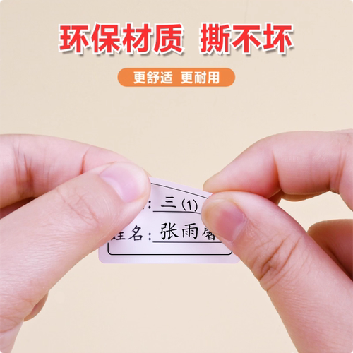 小学生初中班级姓名贴防水耐磨名字贴纸带学号儿童书本不干胶自粘 - 图2