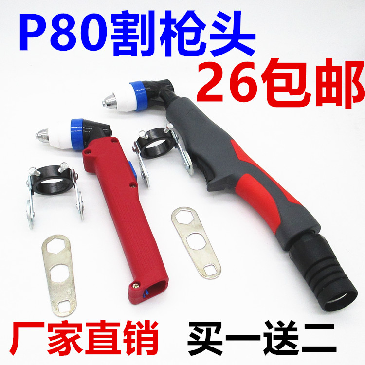 P80枪头等离子割枪直柄加长割把等离子切割机LGK-100 120电极喷嘴 - 图0