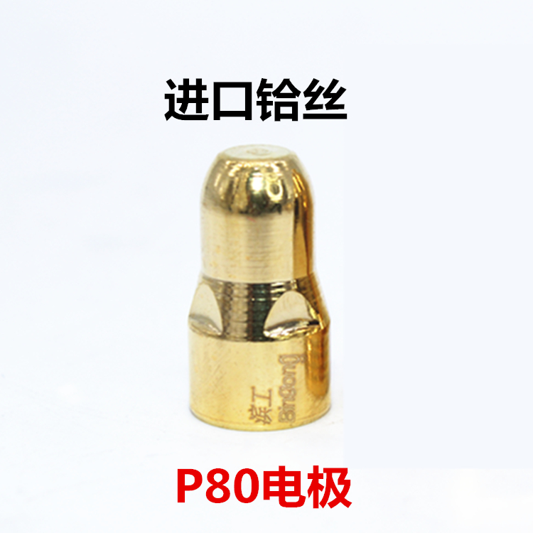 正品滨工P80电极喷嘴升级进口铪丝LGK100/120等离子割嘴割枪配件 - 图2