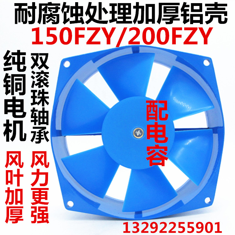 150FZY-2D 7D/200FZY2-D 4-D 7-D 轴流风机220v380v电焊机柜风扇 - 图0