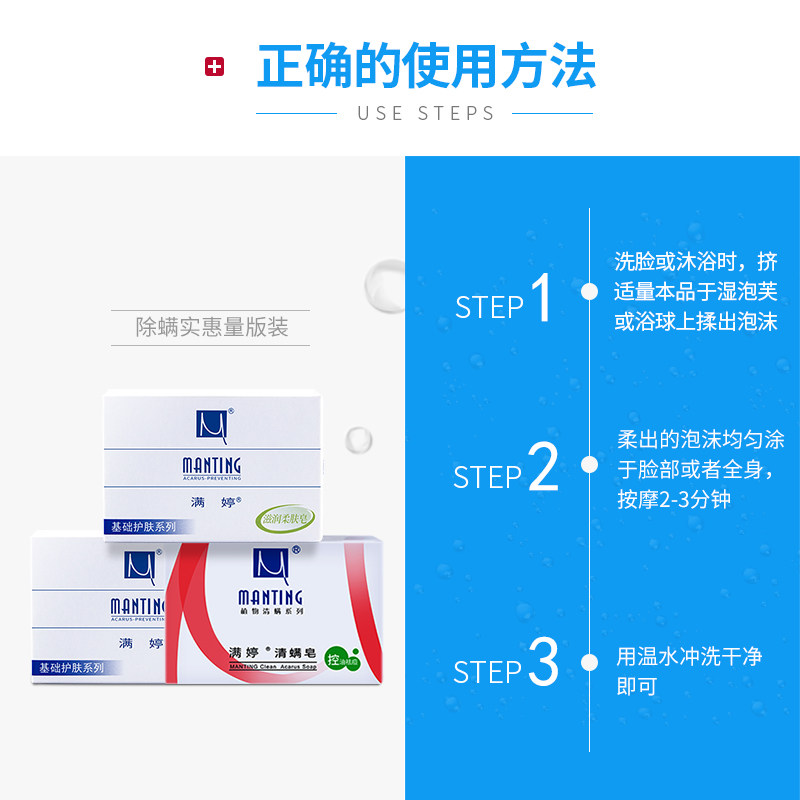 满婷除螨虫全身后背去油洗脸肥皂 满婷兰梵香皂