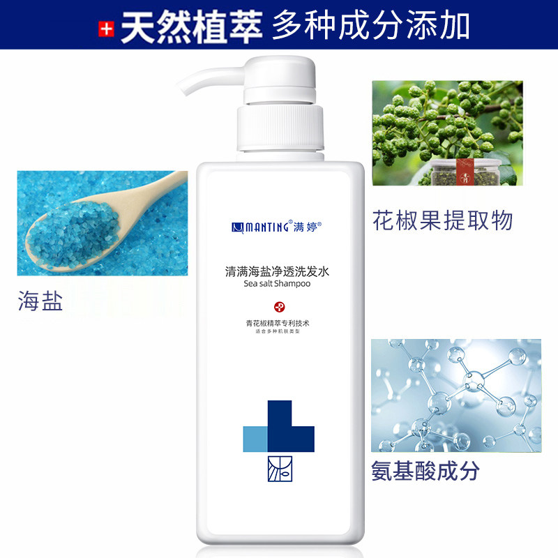  满婷兰梵洗发水