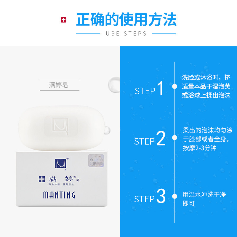 满婷除螨虫升级款男女脸部沐浴肥皂 满婷兰梵香皂