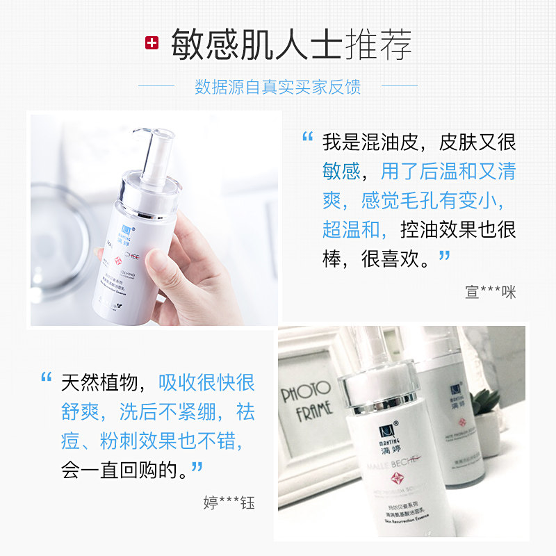 满婷氨基酸除螨虫男女面部洗面奶 满婷兰梵洁面