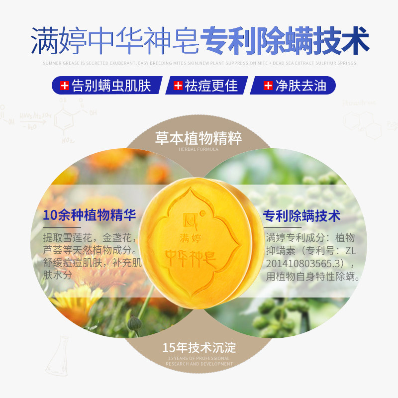 满婷中华神男女士面部除螨虫肥香皂 满婷兰梵香皂