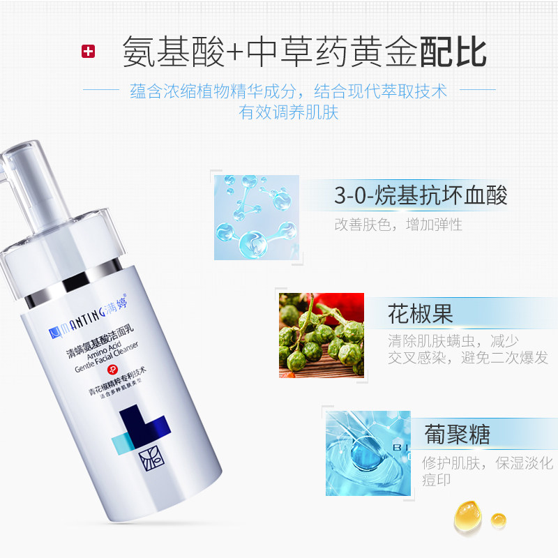 满婷氨基酸面部深层清洁男女洗面奶 满婷兰梵洁面