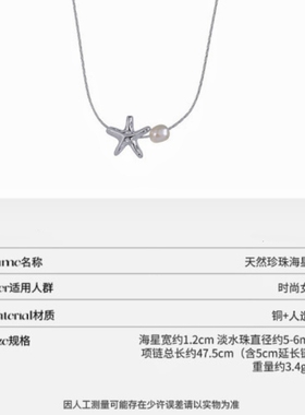 日常微光 Glimpse｜珍珠海星锁骨链 夏日清爽灵动氛围感 吊坠项链