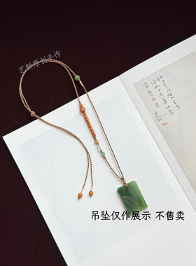 原创新中式手工编绳碧玉和田玉佩坠佛吊坠挂绳女项链挂脖挂件绳