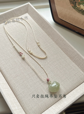 手工编织和田玉吊坠挂绳翡翠玉坠玉佛平安扣细款锁骨锁牌绳子细款