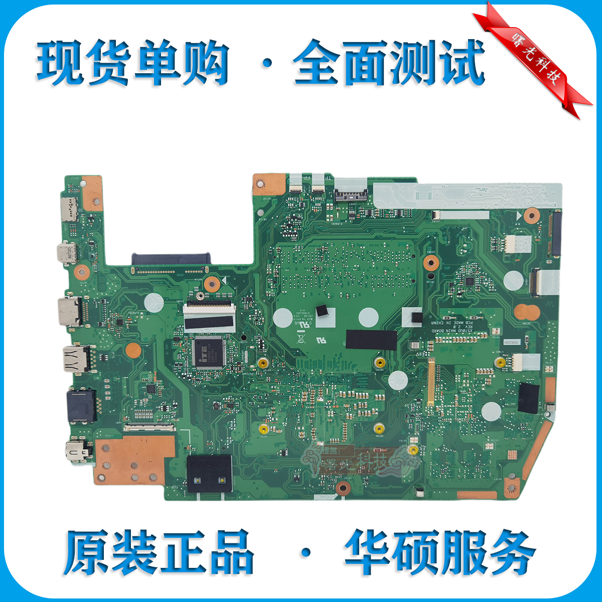 华硕YX570U/UD X570ZD X570DD M570D D570ZD FX570UD NX580V主板 - 图0