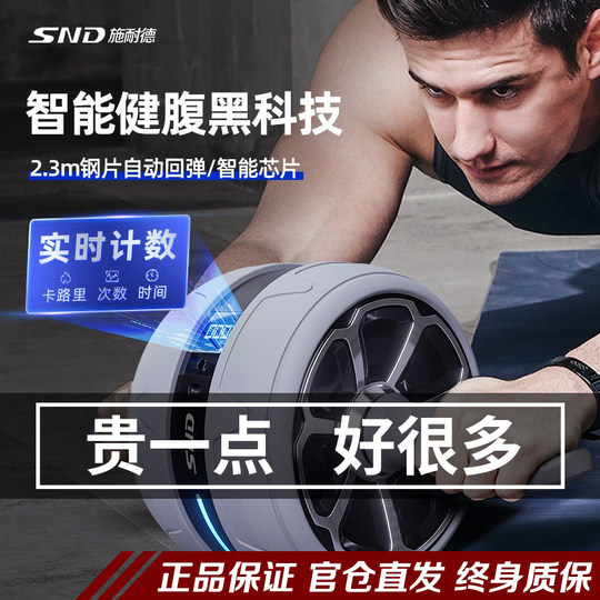 SND Schneider Automatic Rebound Intelligent Counting Belly Strengthening