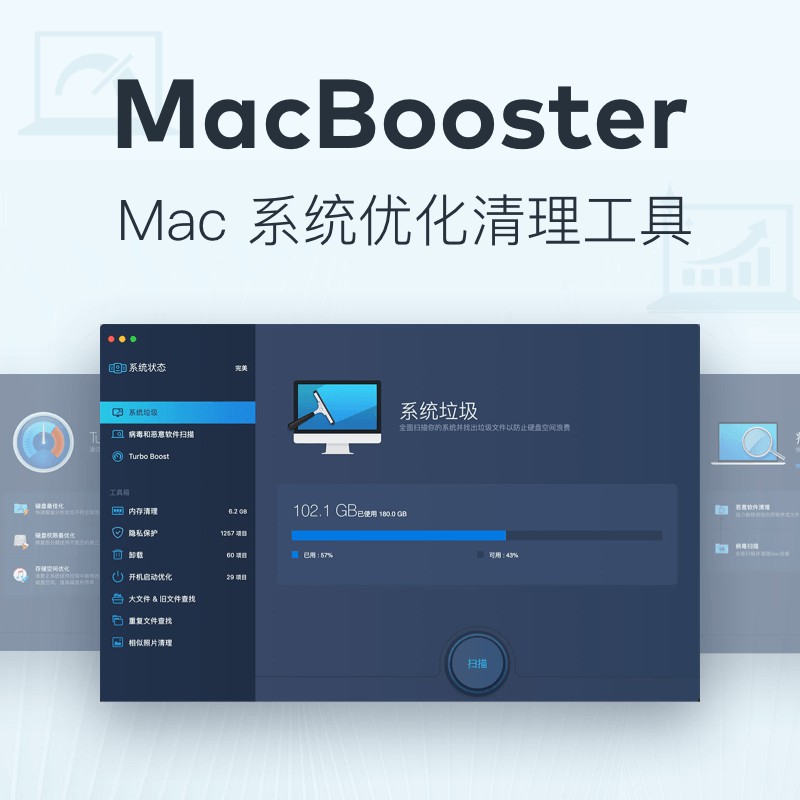 数码荔枝| MacBooster 8 系统优化垃圾清理软件病毒查杀 cleanmac - 图0