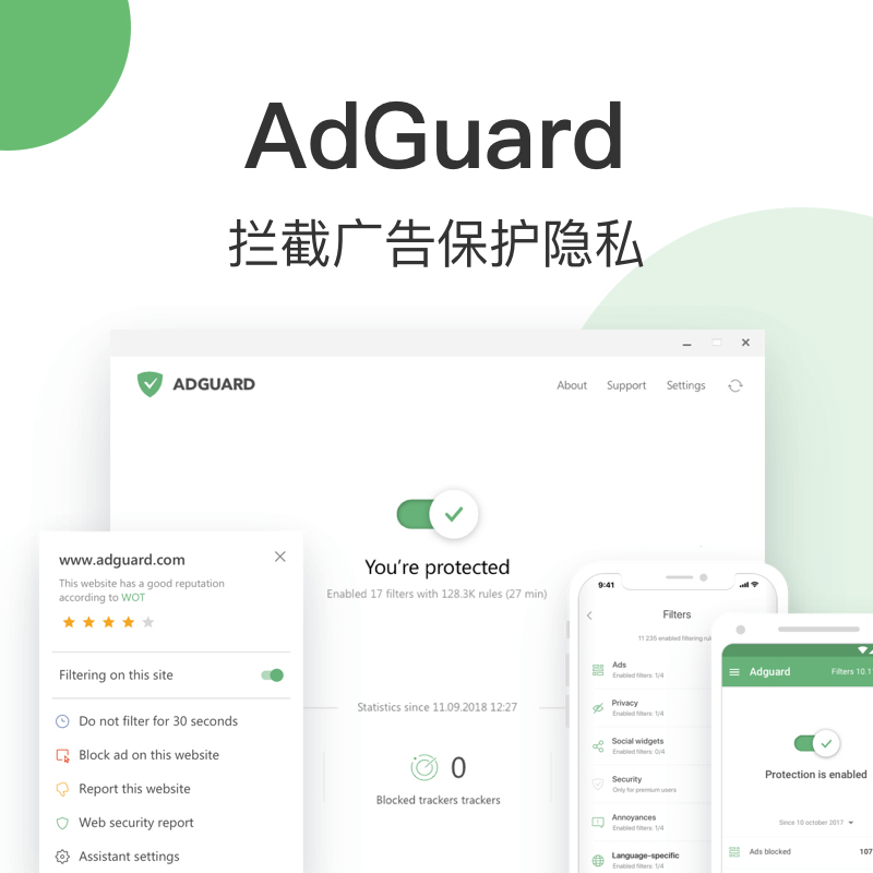 AdGuard[终生个人版]电脑安卓去不良广告拦截隐私保护软件-图0