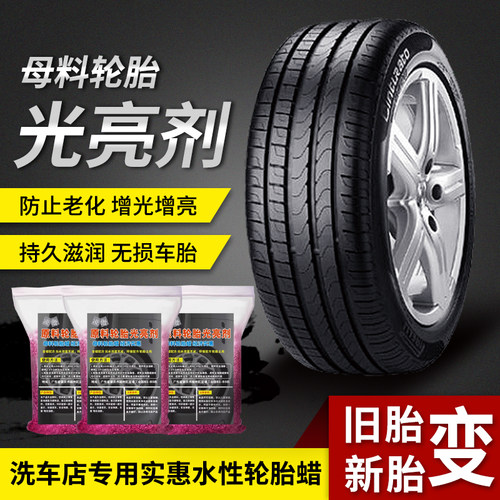 凌傲洗车店轮胎蜡母料搅拌20L液体上光养护轮胎光亮剂不防水浓缩 - 图2