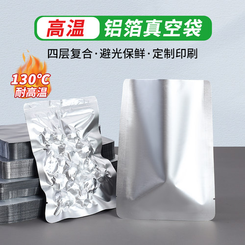 加厚耐高温纯铝箔袋食品真空包装袋熟食杀菌保鲜袋锡纸避光密封袋 - 图1