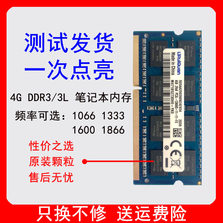 海力士现代芯片4G DDR3 1600 1333 1066标低电压笔记本内存条8G - 图1