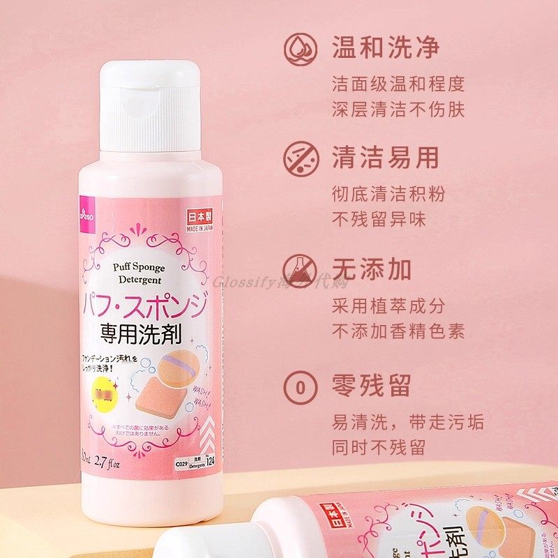 保税仓正品 大创DAISO粉扑刷清洗剂化妆刷工具美妆蛋清洁剂清洗液,淘宝优惠券,粉丝福利购,淘宝优惠卷