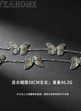 跨境帽带链条合金牛仔帽装饰带装饰品花朵金属蝴蝶帽带松石链百搭