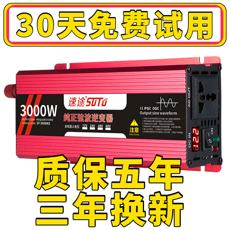 纯正弦波车载逆变器12v24v转220v变家用货车电瓶大功率电源转换器