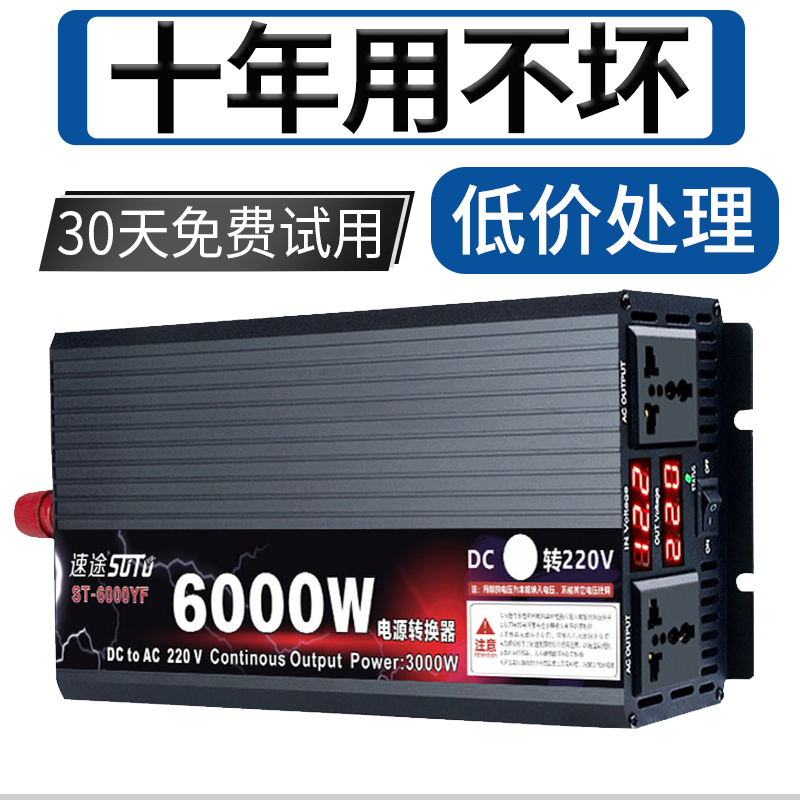 速途车载逆变器12V24V48V60V转220V大功率家用电源转换升压弦波器 - 图2