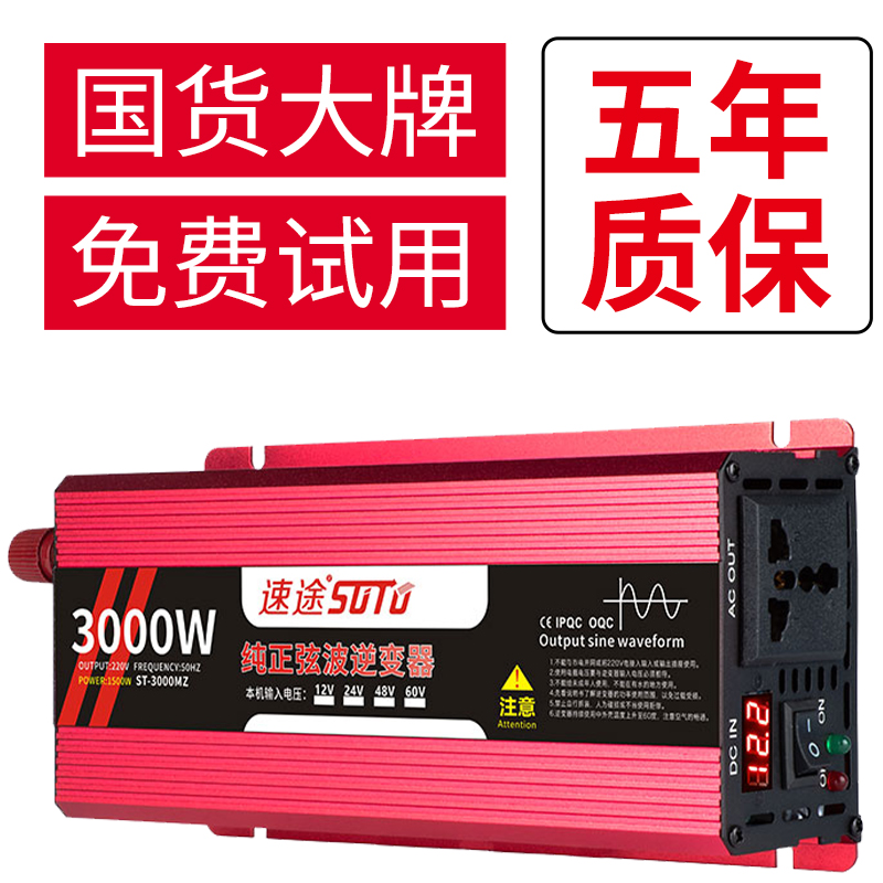 纯正弦波逆变转换器12v24v48v60v转220v电动车载逆变变器噐大功率