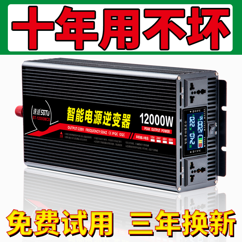 速途逆变器12V24V48V60V转220V智能大功率车载家用户外电源转换器 - 图0