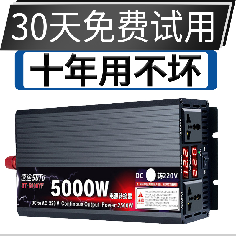 速途车载逆变器12V24V48V60V转220V大功率家用电源转换升压弦波器