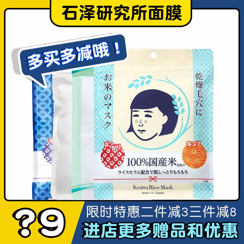 日本白肌面膜 新人首单立减十元 21年9月 淘宝海外
