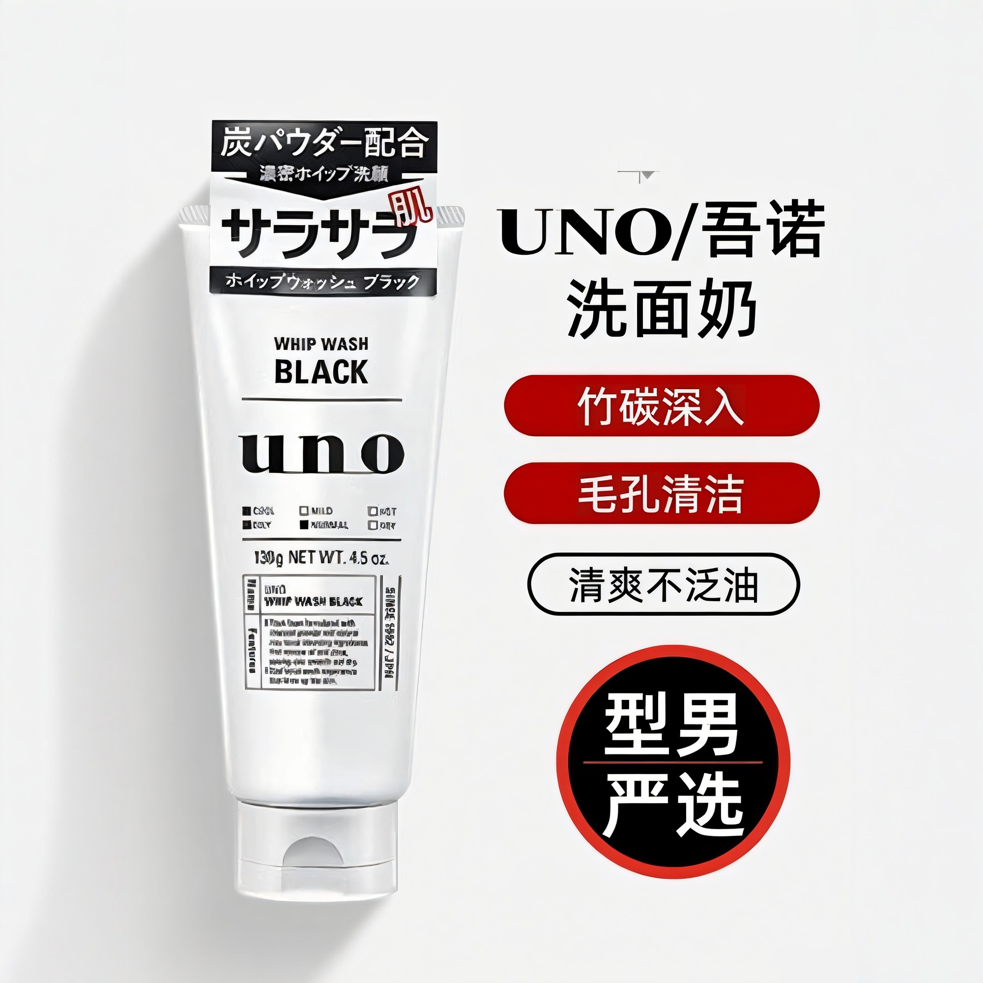 跨境日本UNO/吾诺男士泡沫洗面奶深层清洁毛孔去油光剃须清爽保湿