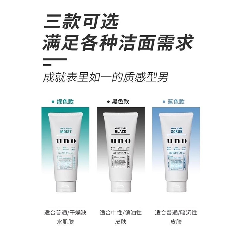 保税日本UNO/吾诺男士泡沫洗面奶深层清洁毛孔去油光剃须清爽保湿 - 图2
