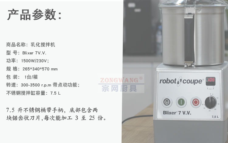 法国原装进口robot-coupe blixer7v.v.乳化搅拌机7.5L料理粉碎机 - 图3