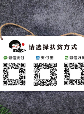 二维码展示牌收款码挂牌微信支付