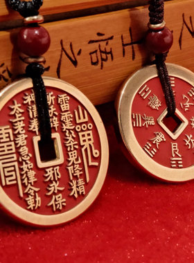 山鬼花钱真品铜护身符吊坠朱砂转运珠平安扣挂件饰品女男士钥匙扣