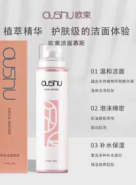 欧束洁面慕斯洗面奶泡面清洁卸妆