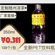Disposable pet350 ml special Wuzhou herbal tea 138 juice Drinking sample split plastic empty bottle matching cover