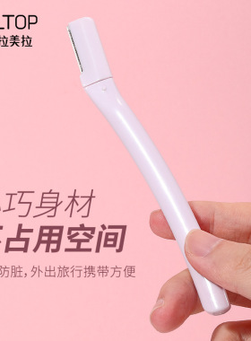 拉美拉不锈钢修眉刀片3支刮眉毛