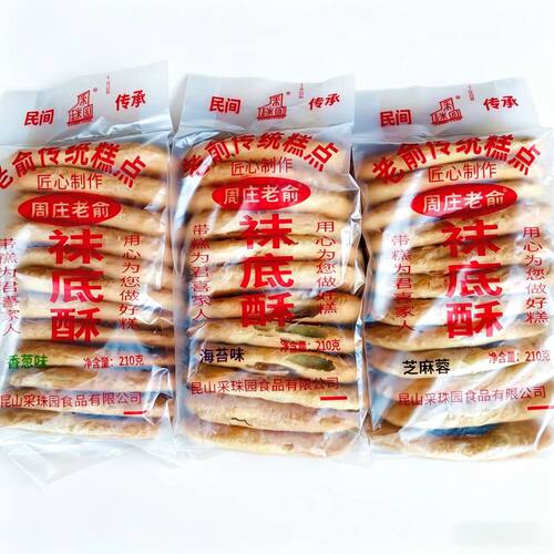 苏州特产袜底酥鞋底饼周庄昆山锦溪同里甪直咸甜味传统糕点210g - 图3