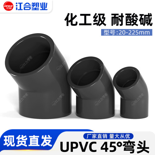 UPVC给水管直角弯头90°半弯头45°度化工级PVC管配件20接头4分25 - 图1