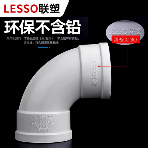 联塑正品90度弯头PVC排水管配件接头下水管件水管管材110 50 75 - 图1