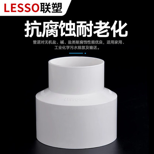 联塑PVC排水管异径套 异径直通50 75 110 160 200管大小变径接头 - 图2