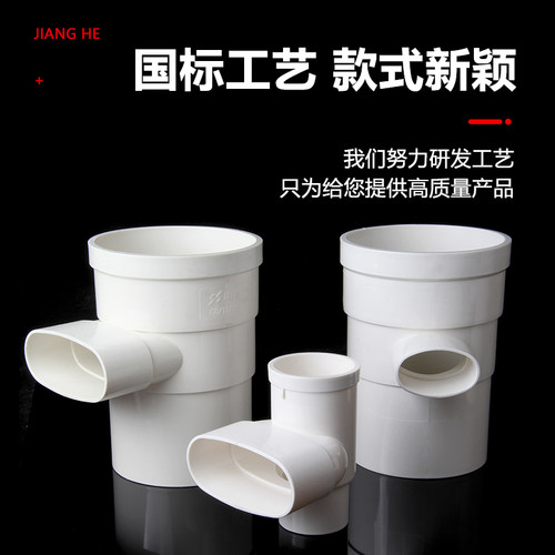 PVC立扁三通变50扁75马桶移位器缩口内外插110圆转扁三通管扁立口 - 图0