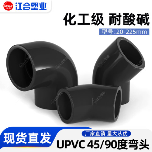 UPVC给水管直角弯头90°半弯头45°度化工级PVC管配件20接头4分25 - 图2