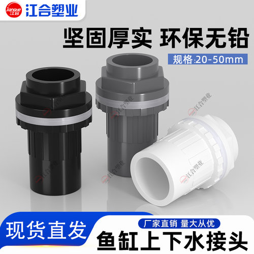 PVC鱼缸上下水接头 直通塑料水箱防溢流加长内外丝牙螺纹水管配件 - 图3